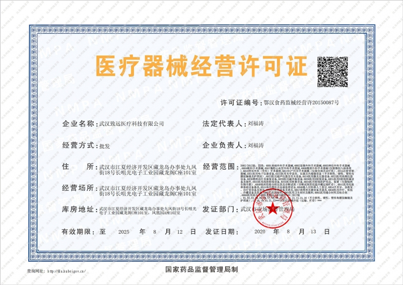 Business license of medical devices